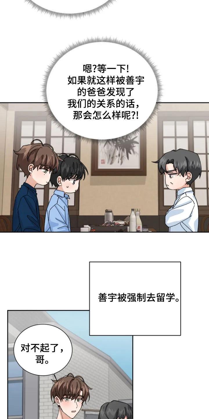 别样新婚 - 第21章：绝对不行 - 第16张图