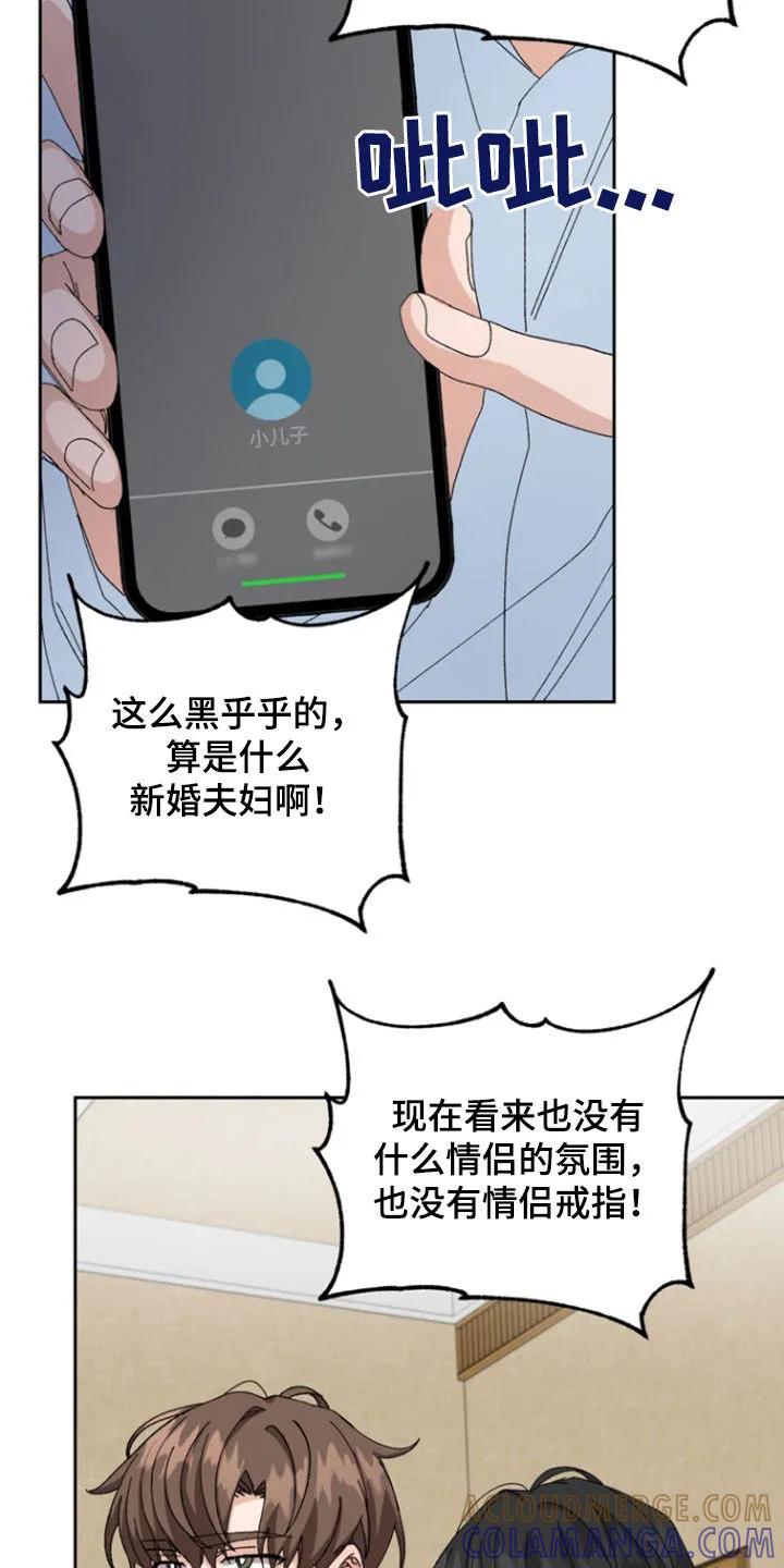 别样新婚 - 第21章：绝对不行 - 第11张图