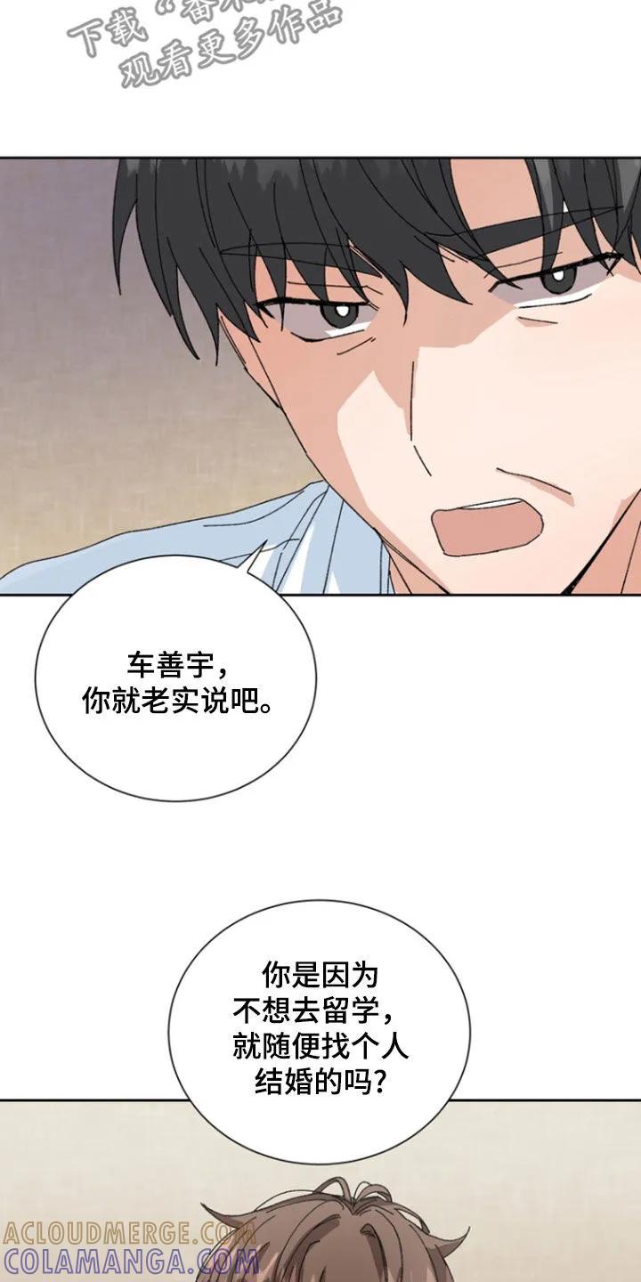 别样新婚 - 第21章：绝对不行 - 第13张图