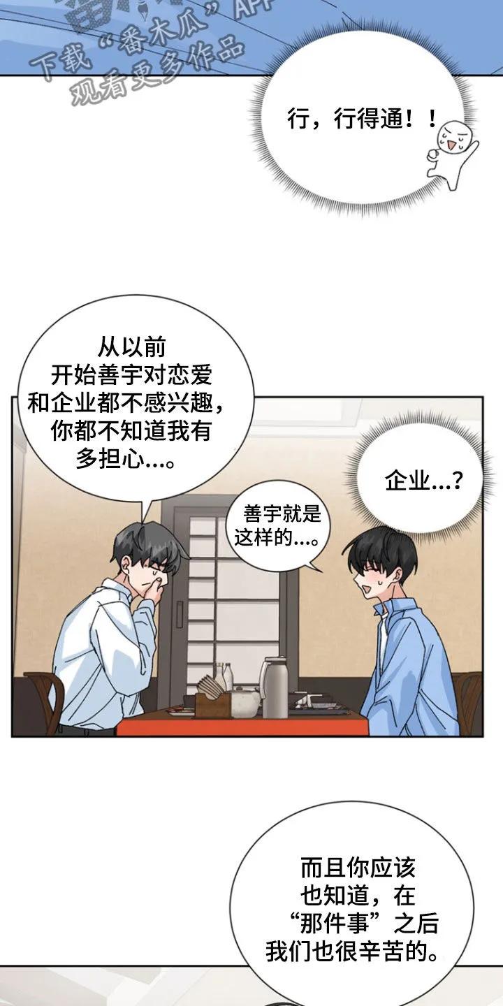 别样新婚 - 第22章：过关 - 第8张图