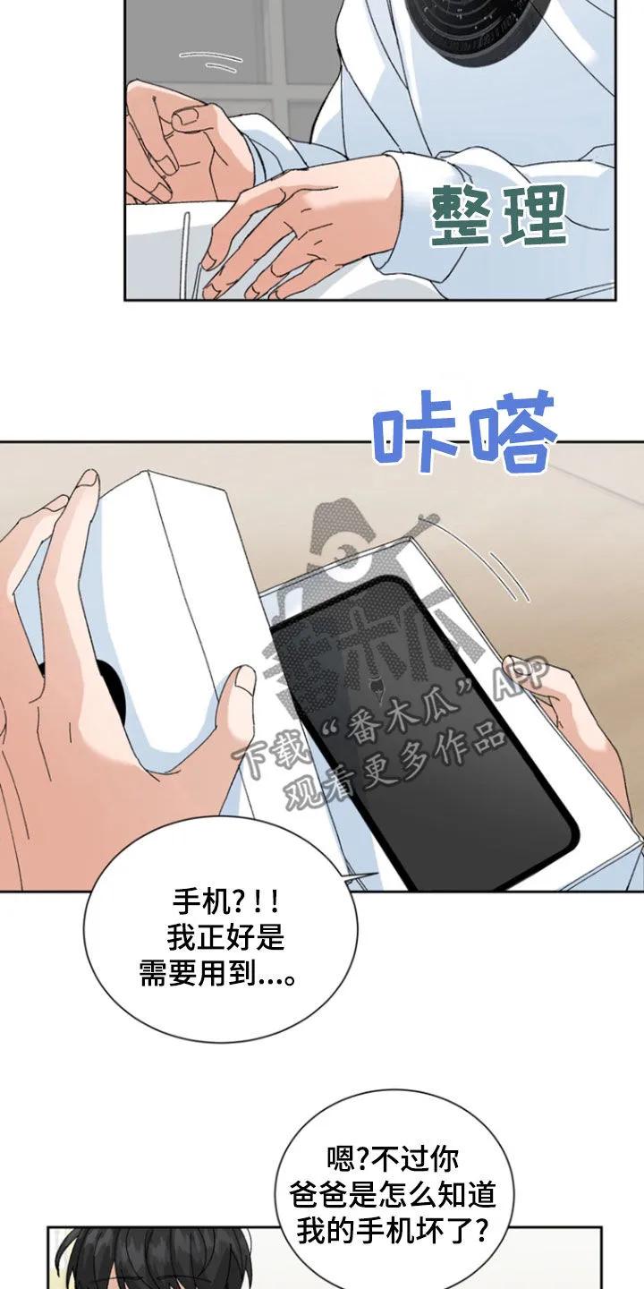 别样新婚 - 第23章：和我无关 - 第12张图