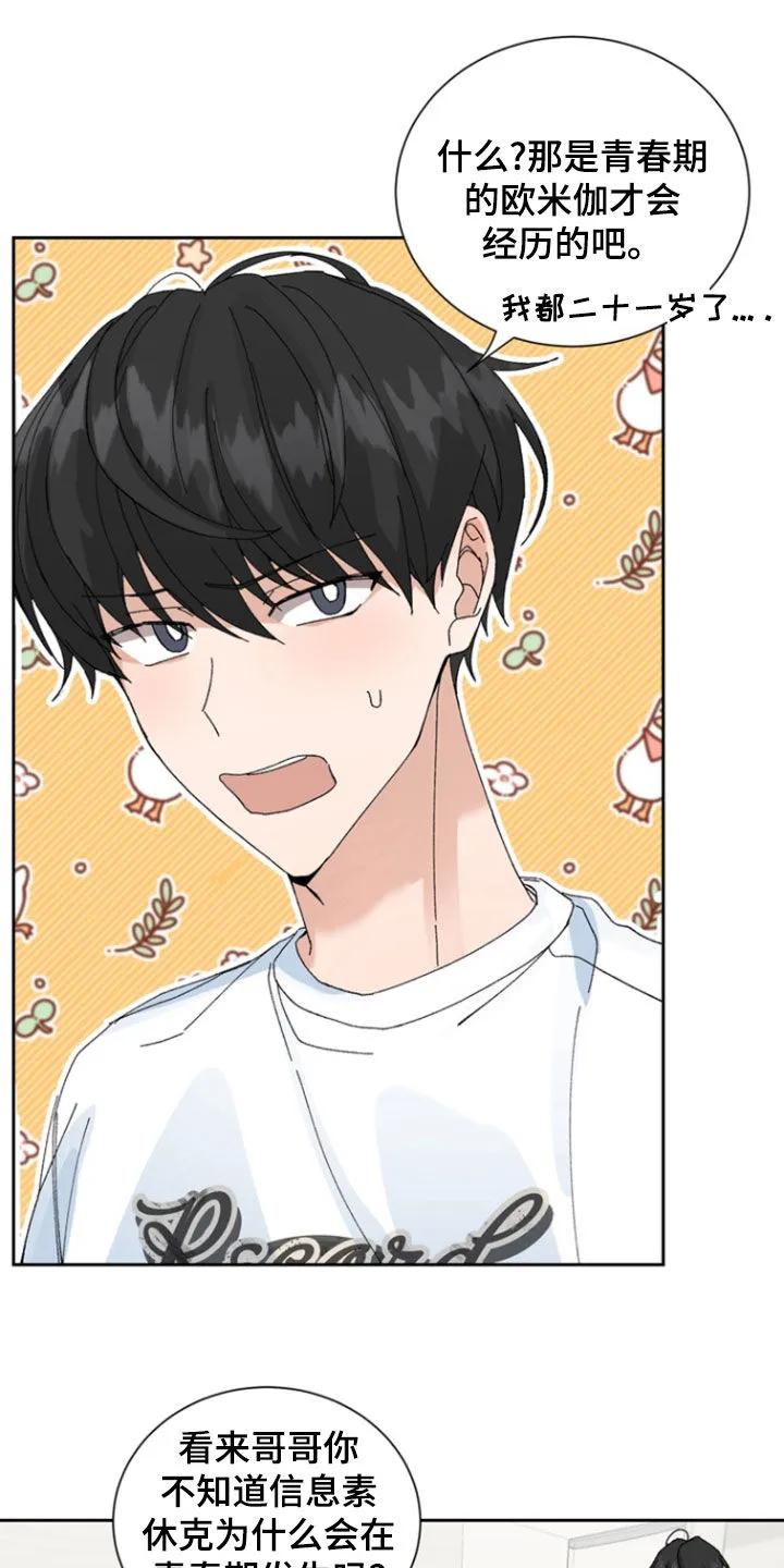 别样新婚 - 第23章：和我无关 - 第6张图