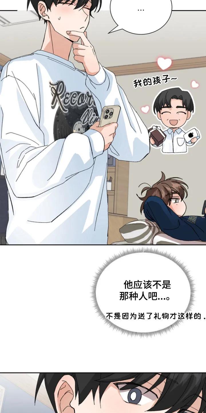 别样新婚 - 第23章：和我无关 - 第18张图