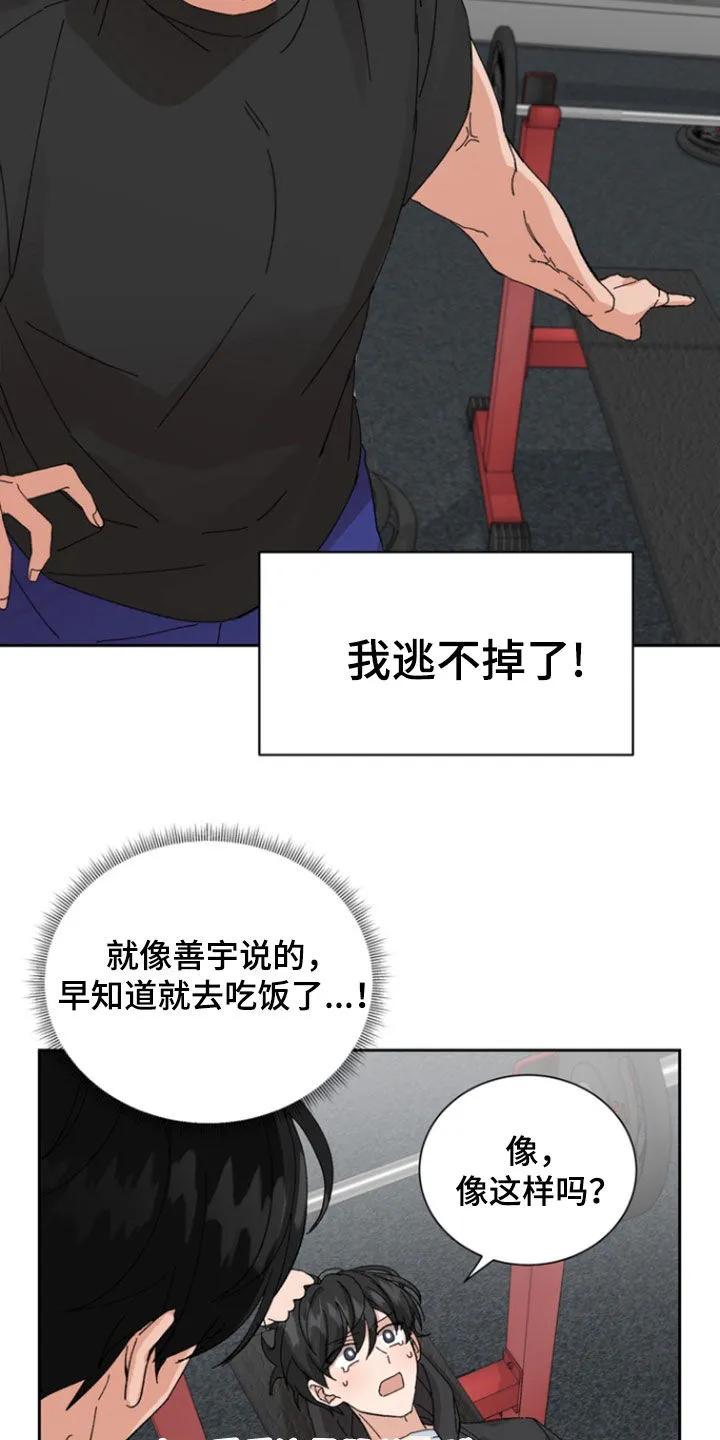 别样新婚 - 第24章：锻炼 - 第18张图