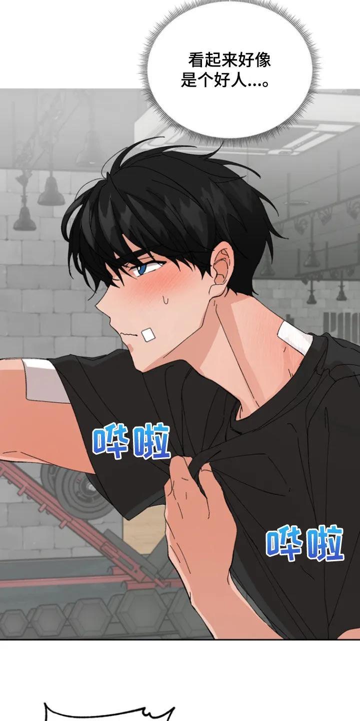 别样新婚 - 第24章：锻炼 - 第26张图