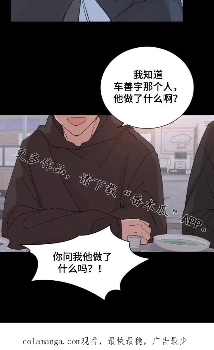 别样新婚 - 第25章：你要小心点 - 第22张图