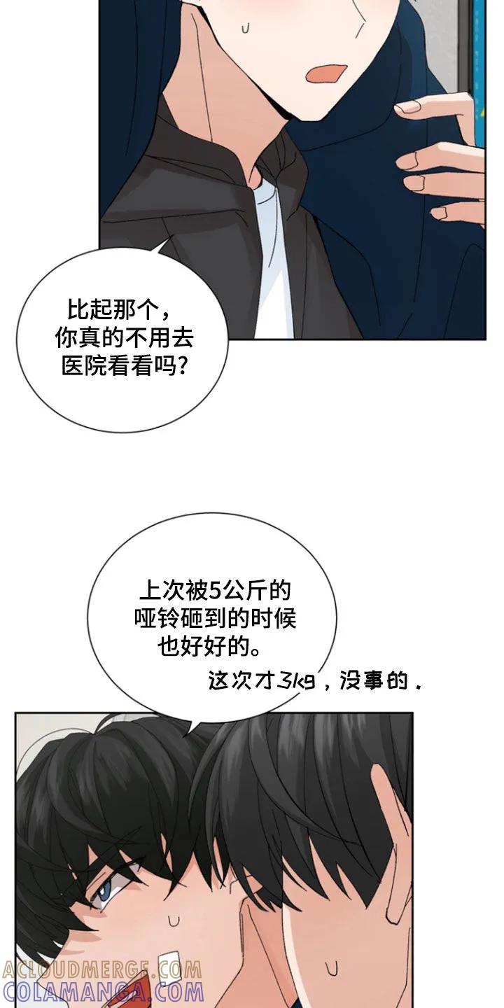 别样新婚 - 第25章：你要小心点 - 第13张图