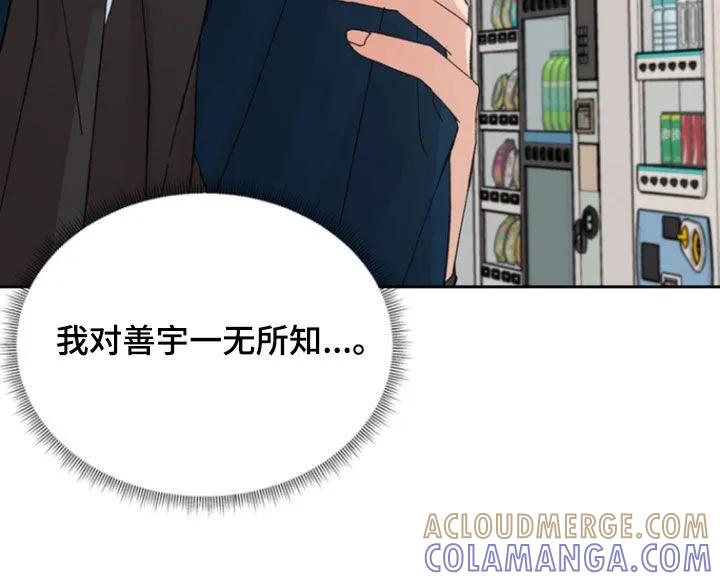 别样新婚 - 第26章：吵架 - 第7张图