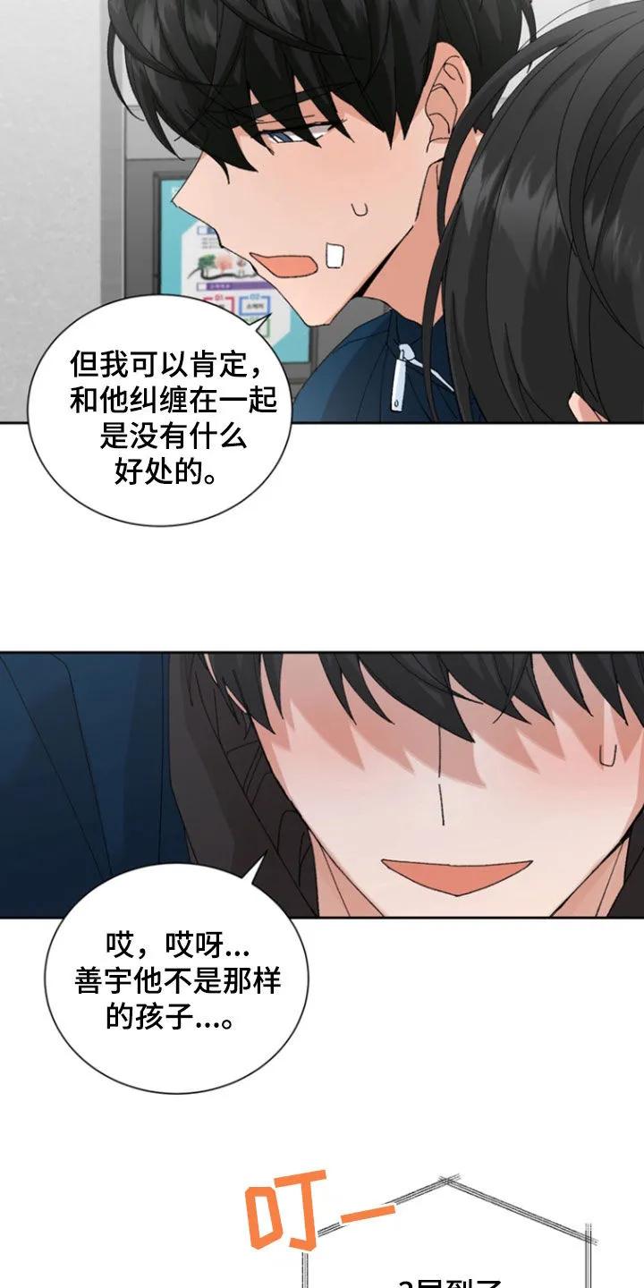 别样新婚 - 第26章：吵架 - 第4张图