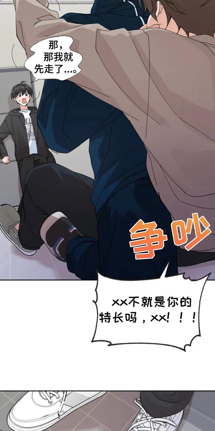 别样新婚 - 第26章：吵架 - 第18张图