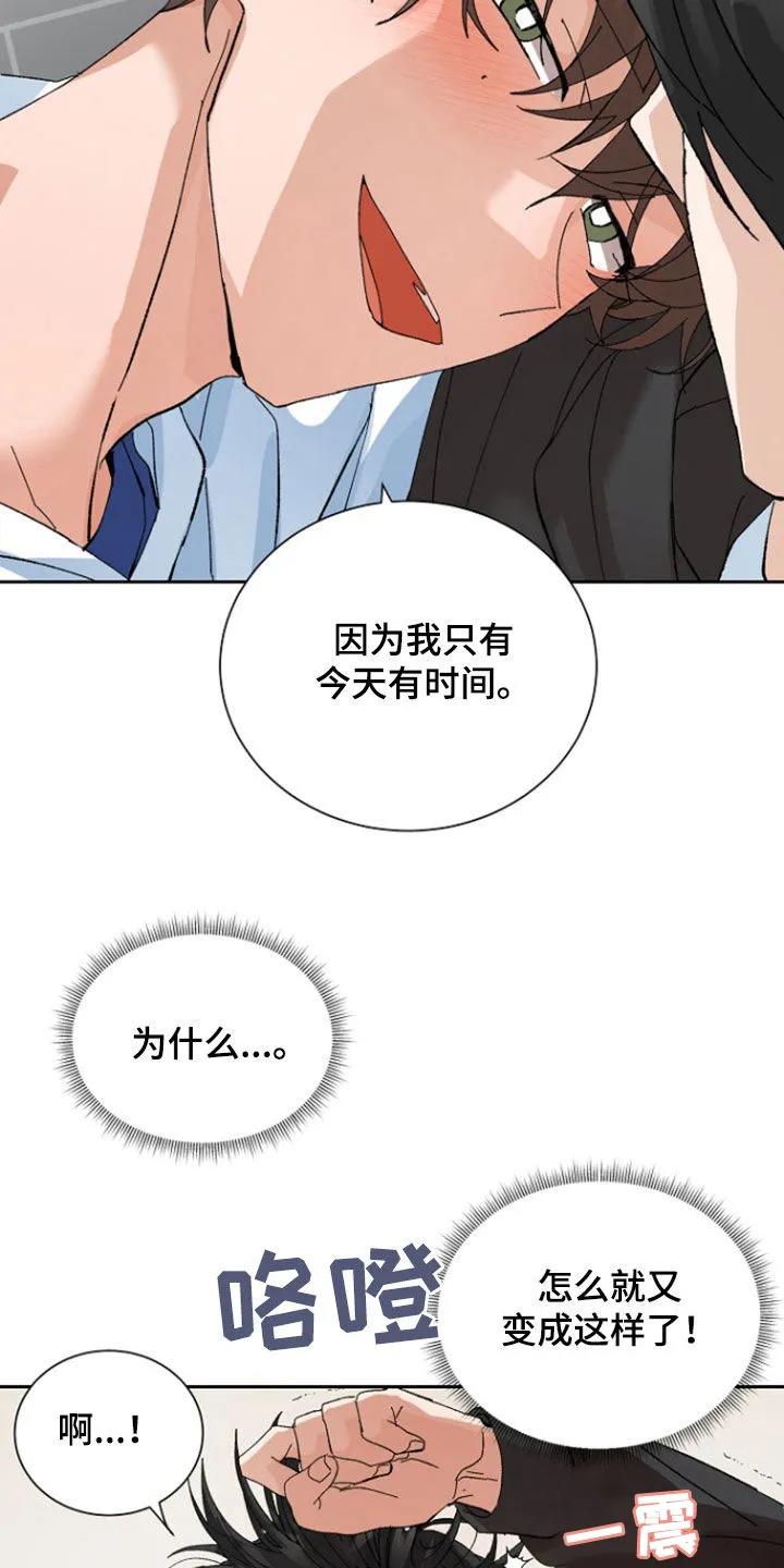 别样新婚 - 第27章：今天有时间 - 第14张图