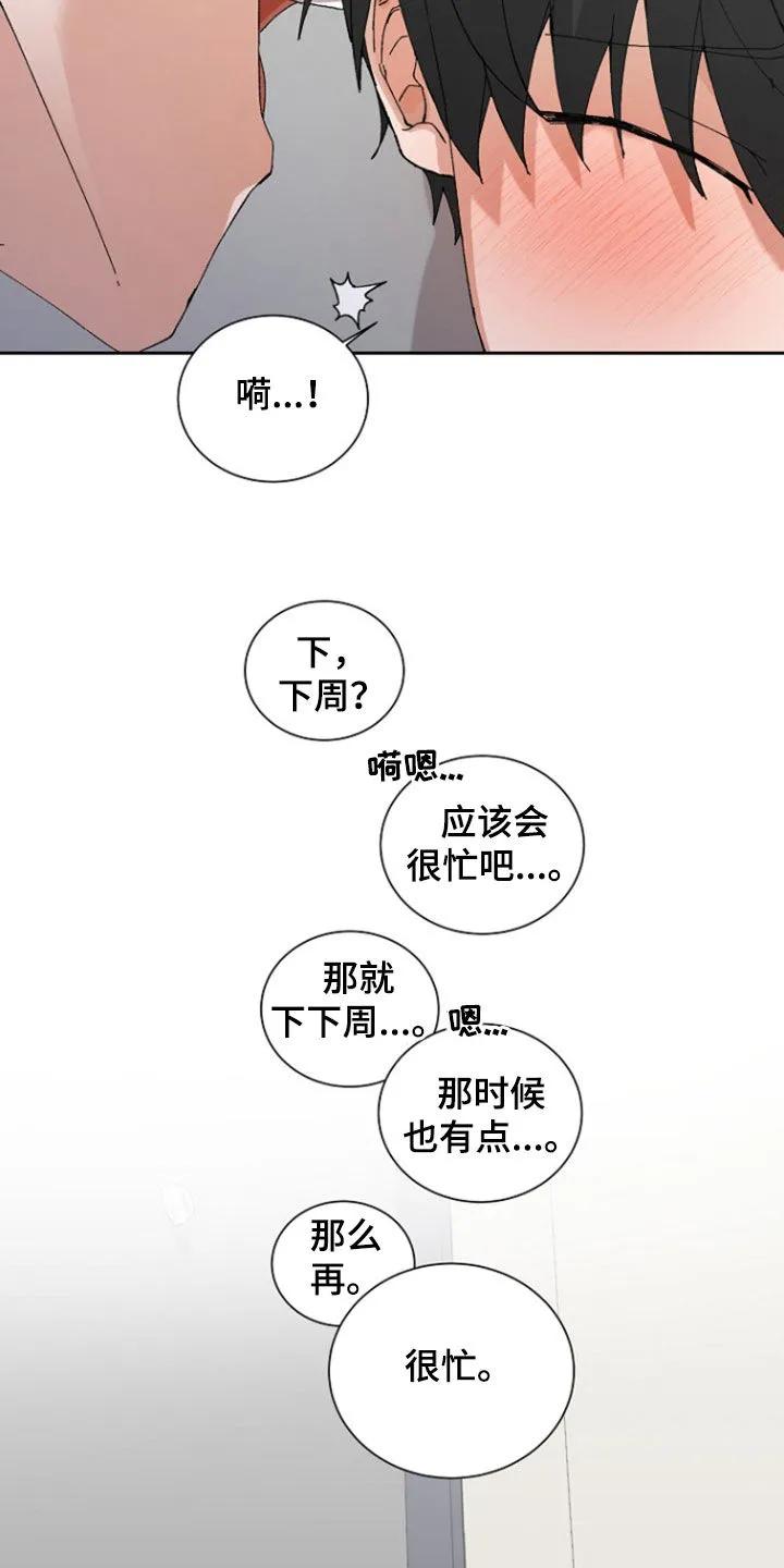 别样新婚 - 第27章：今天有时间 - 第12张图