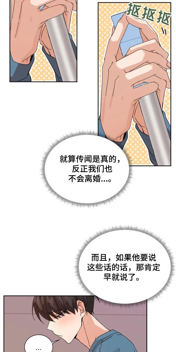 别样新婚 - 第28章：纠结 - 第16张图