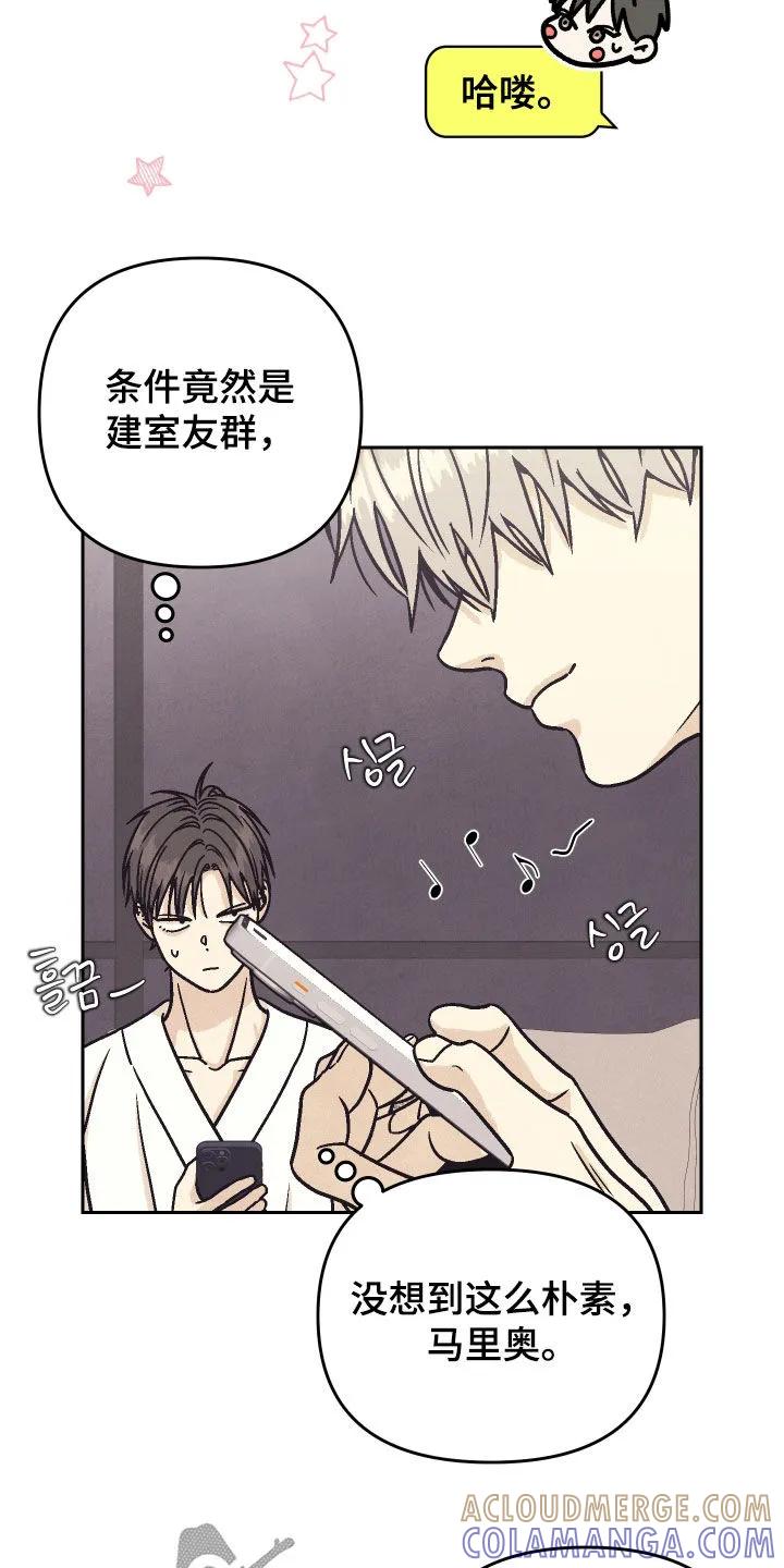 《卧底新生》第31章：腹黑 第11页