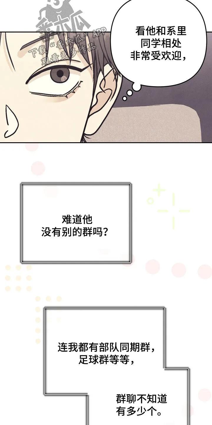 《卧底新生》第31章：腹黑 第12页