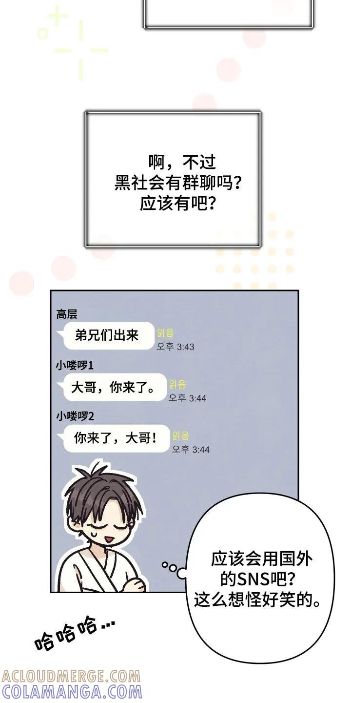 《卧底新生》第31章：腹黑 第13页