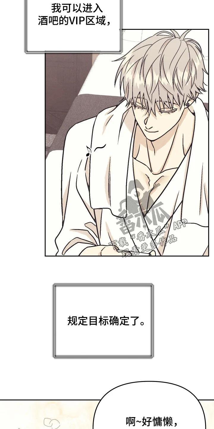 《卧底新生》第31章：腹黑 第20页