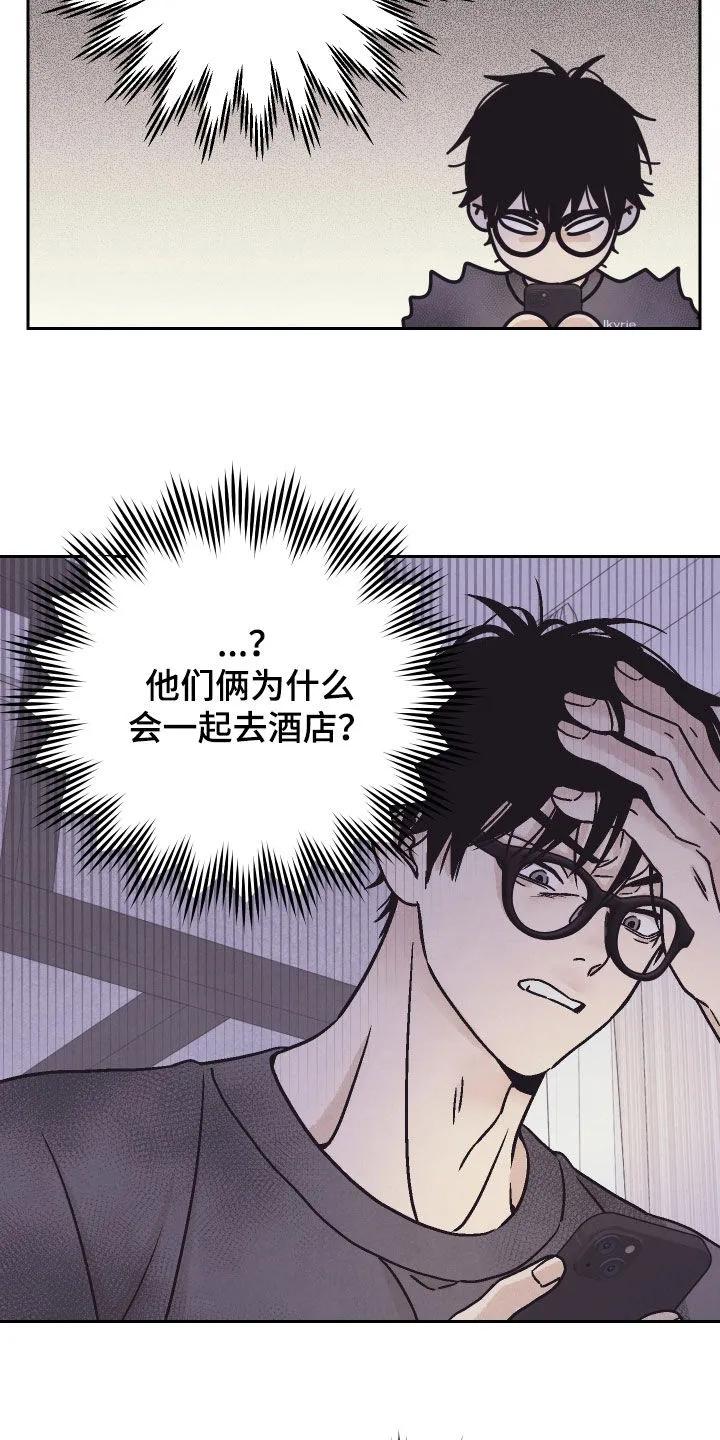 《卧底新生》第31章：腹黑 第16页