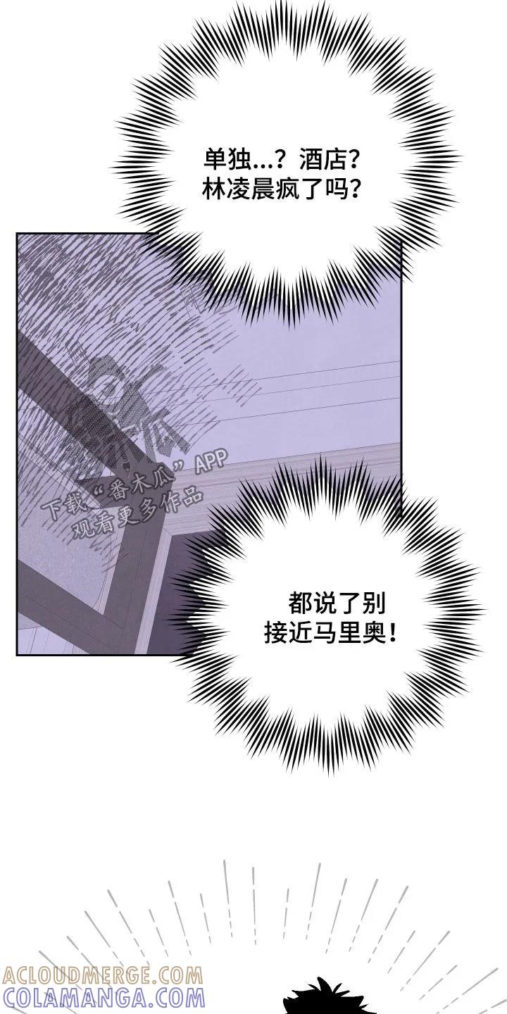 《卧底新生》第31章：腹黑 第17页