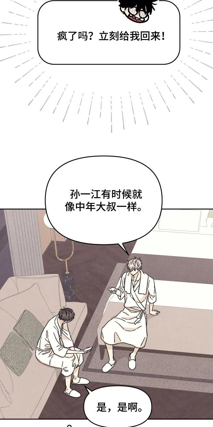 《卧底新生》第31章：腹黑 第18页