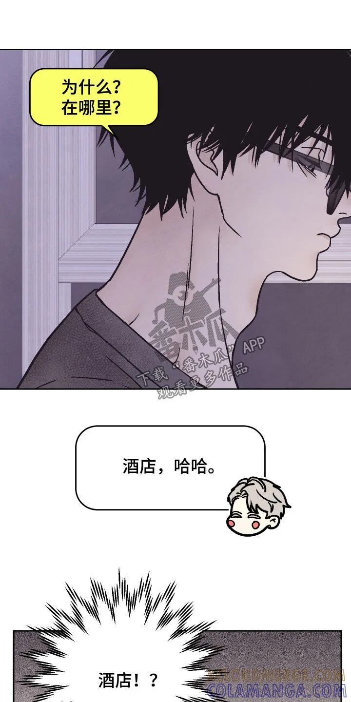 《卧底新生》第31章：腹黑 第15页