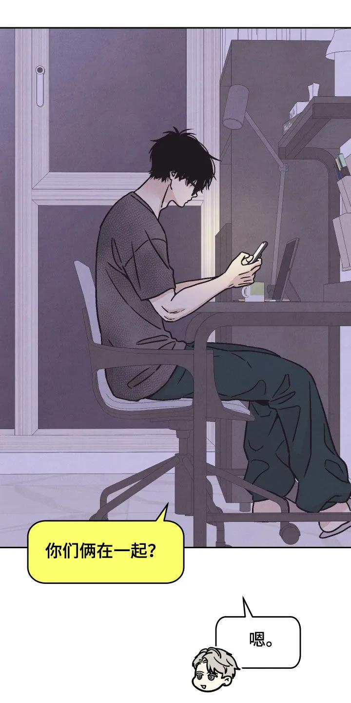 《卧底新生》第31章：腹黑 第14页