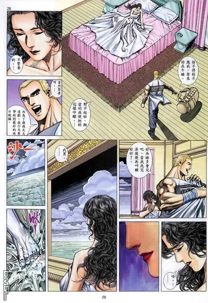 《武神》第122卷 第28页