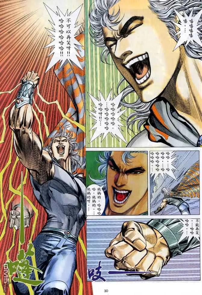 《武神》第122卷 第30页