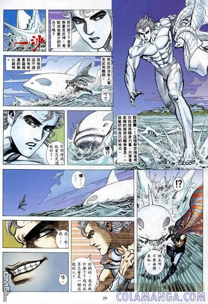 《武神》第122卷 第29页