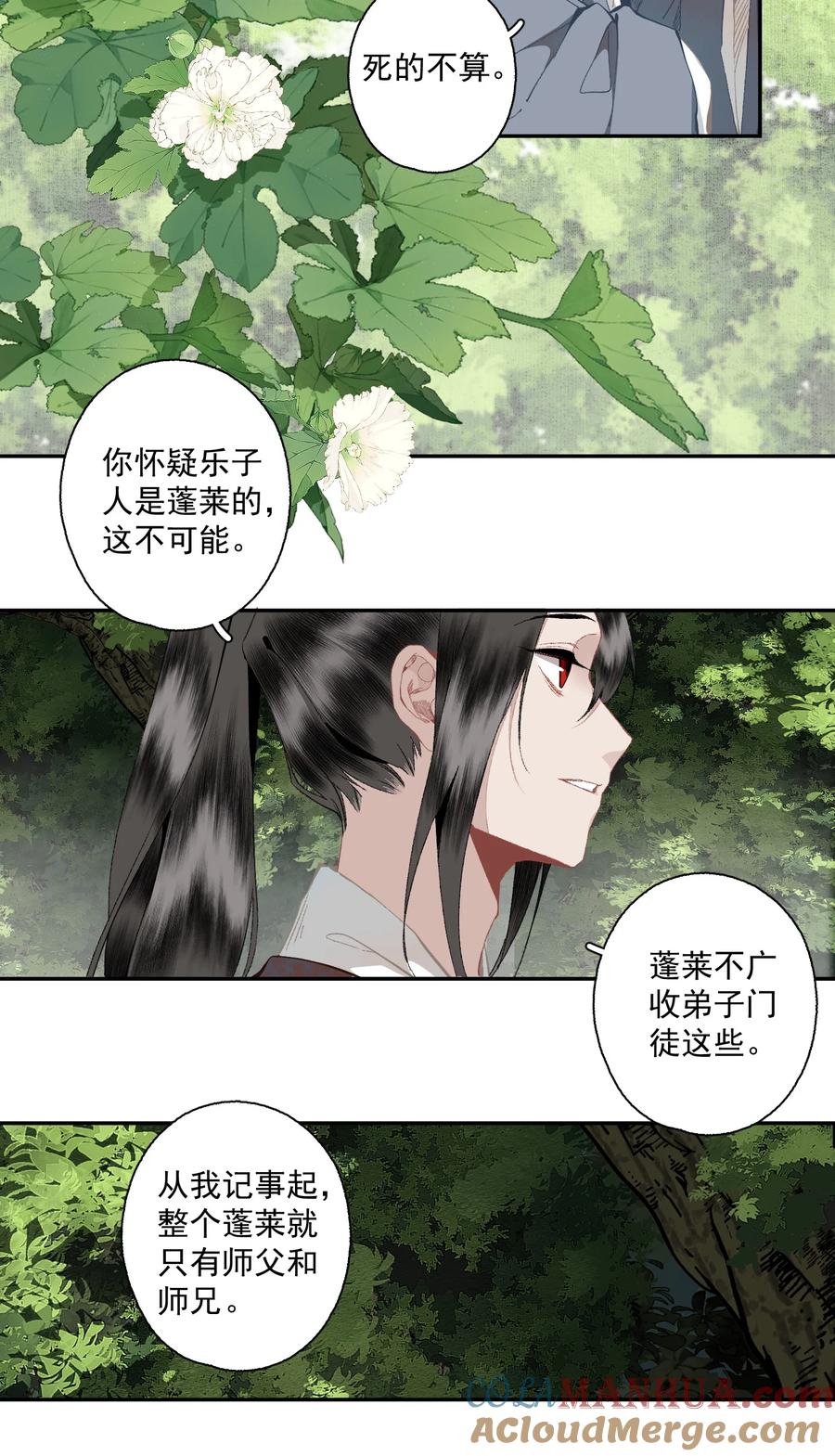 不小心救了江湖公敌 110 看门狗 第7页