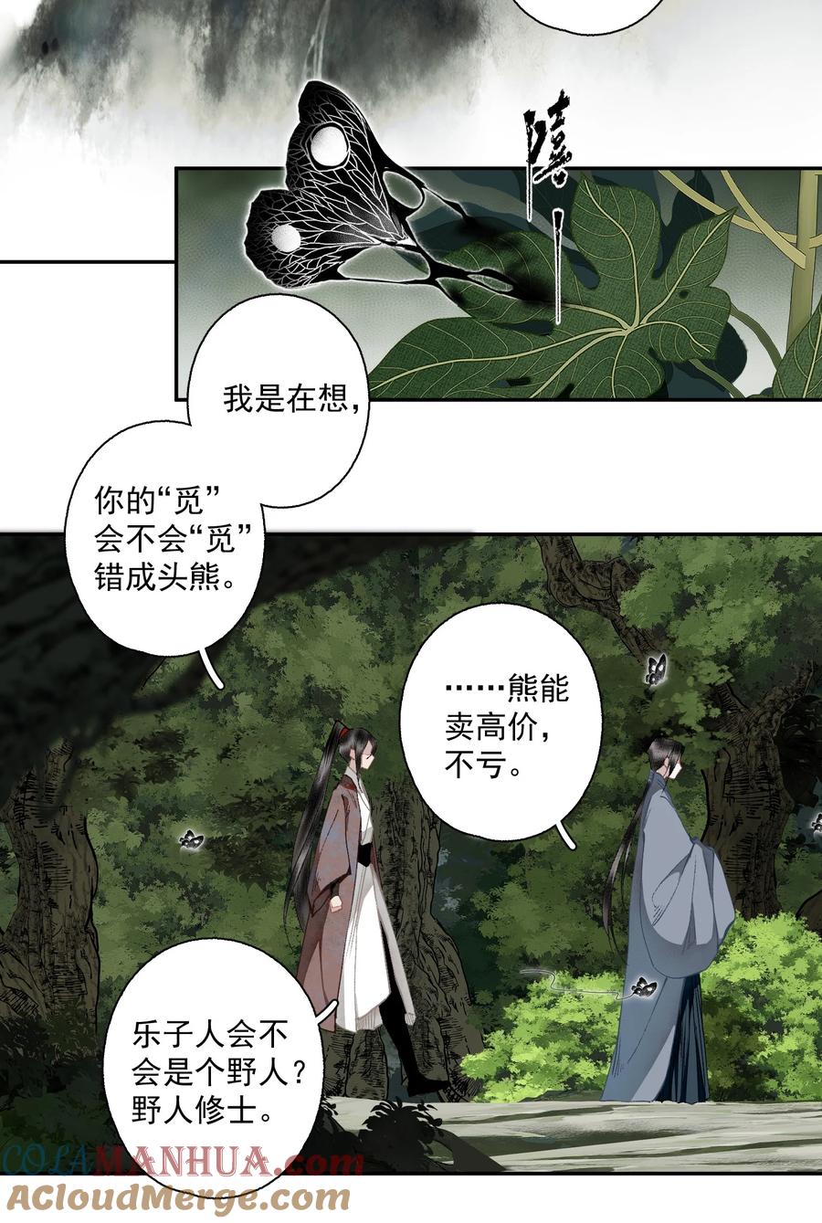 不小心救了江湖公敌 110 看门狗 第5页