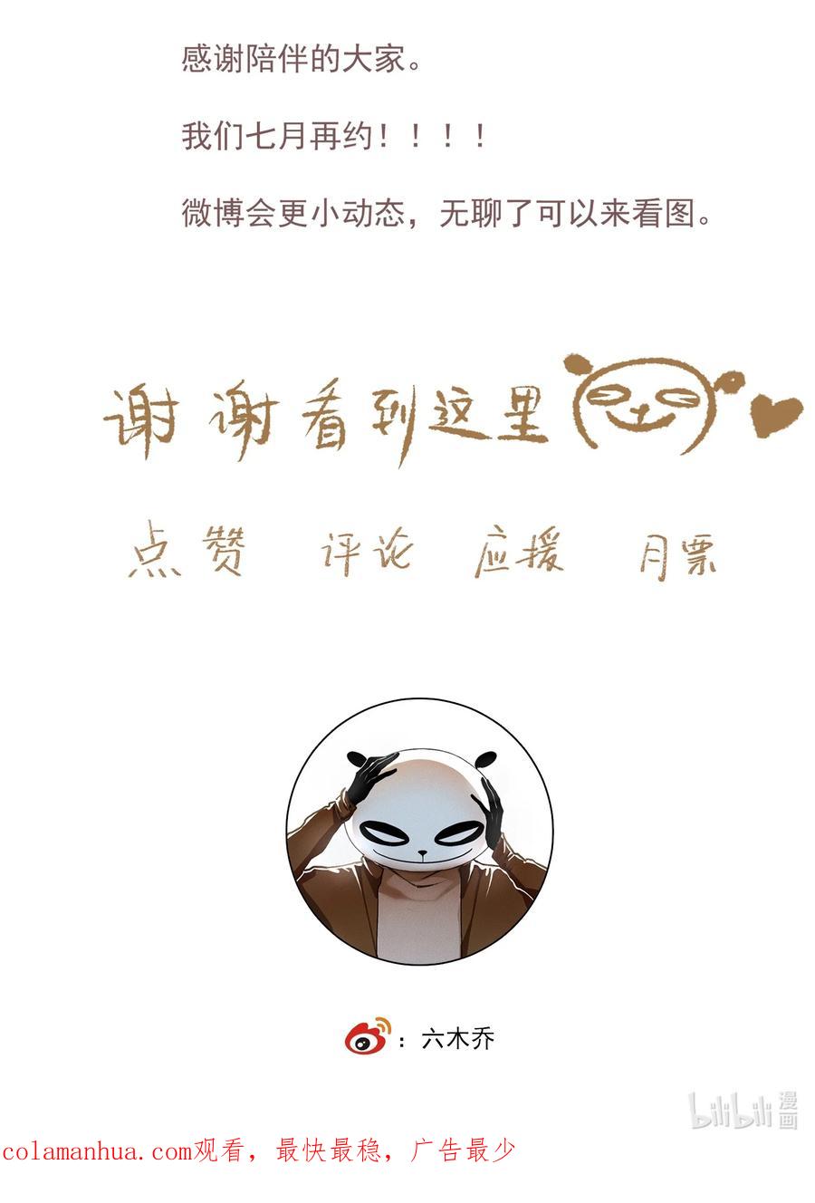 不小心救了江湖公敌 110 看门狗 第16页