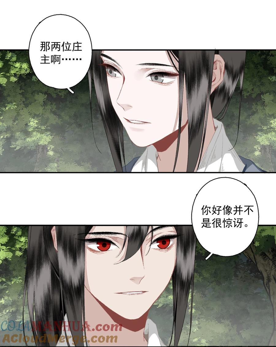 不小心救了江湖公敌 110 看门狗 第9页