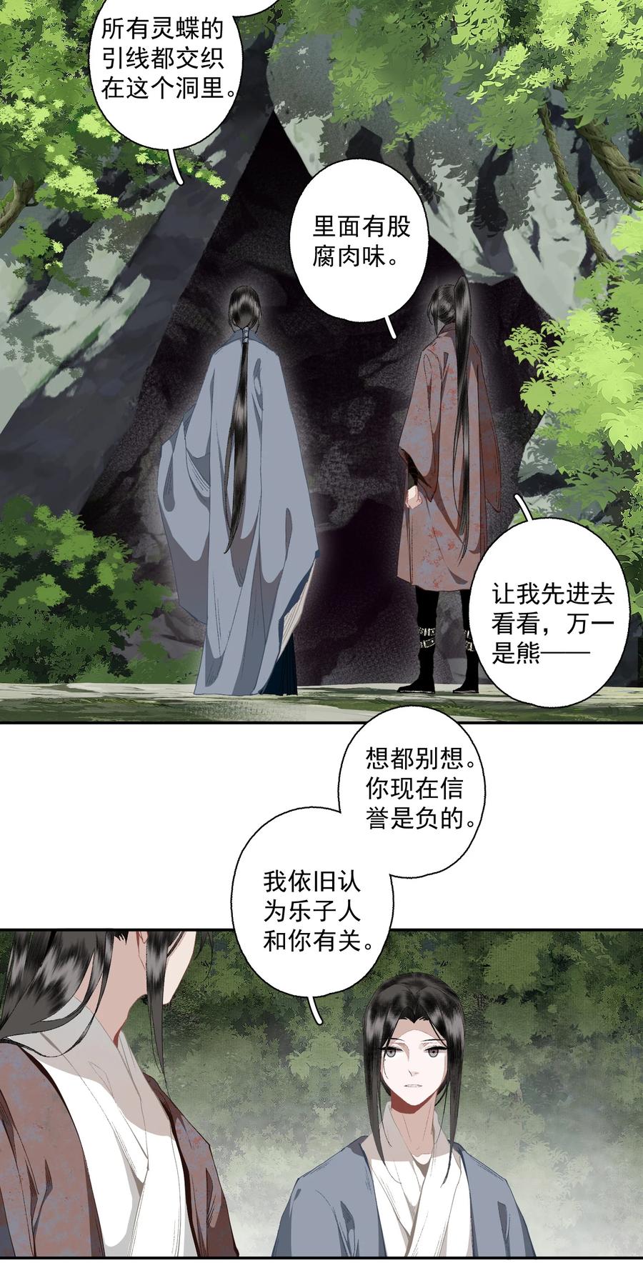 不小心救了江湖公敌 110 看门狗 第12页