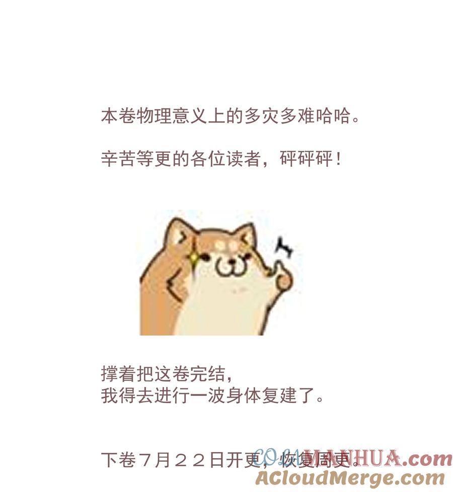 不小心救了江湖公敌 110 看门狗 第15页