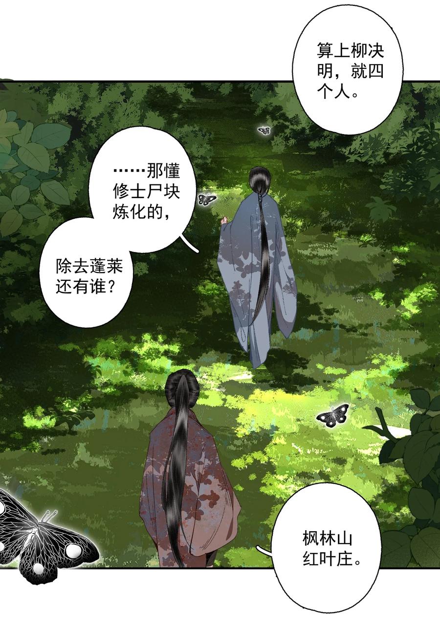 不小心救了江湖公敌 110 看门狗 第8页