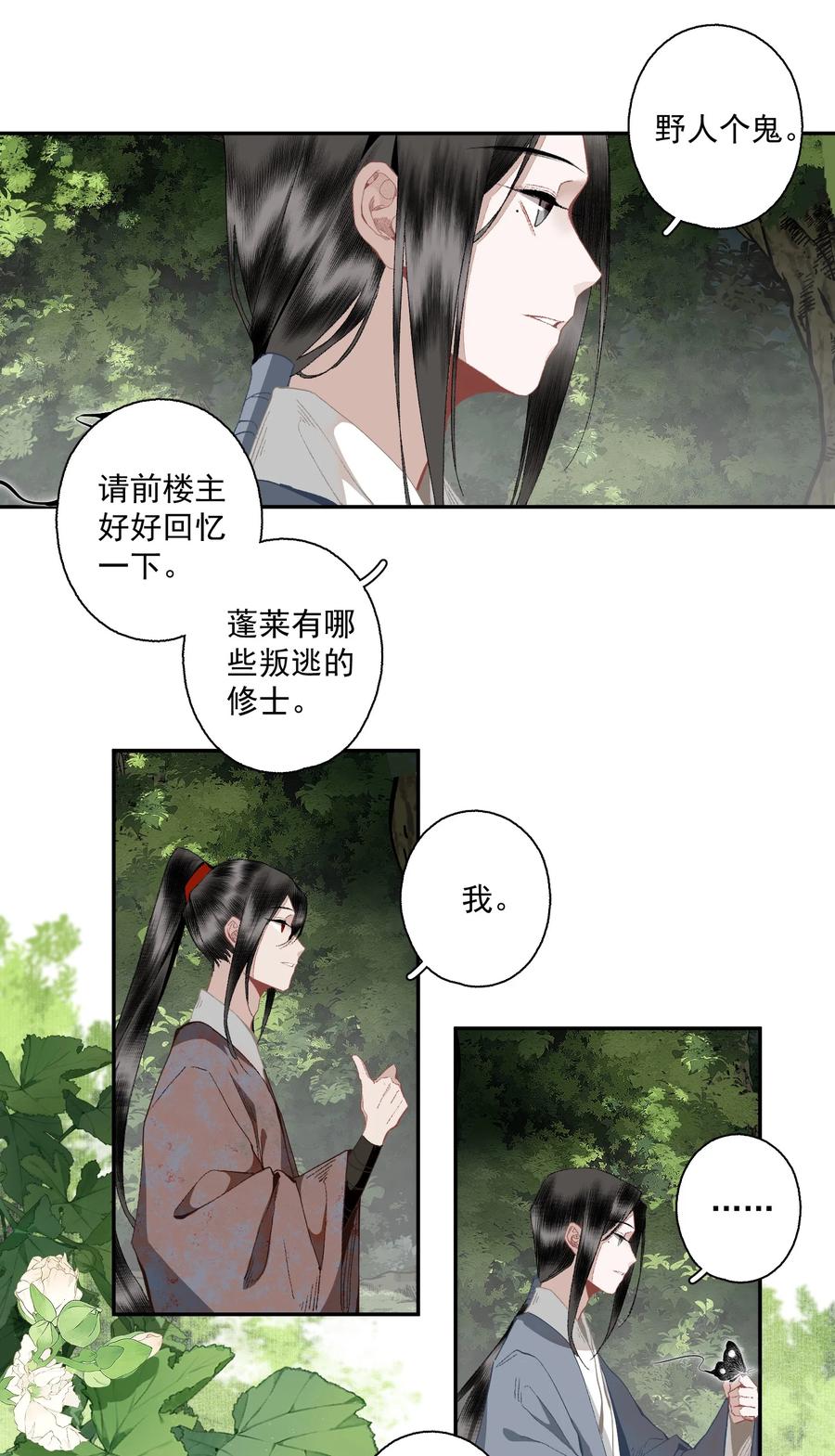 不小心救了江湖公敌 110 看门狗 第6页