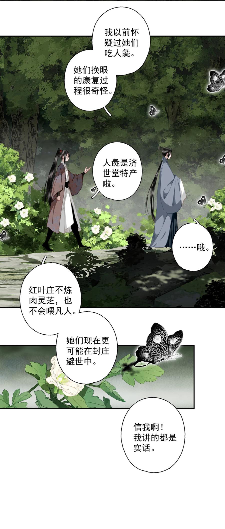 不小心救了江湖公敌 110 看门狗 第10页