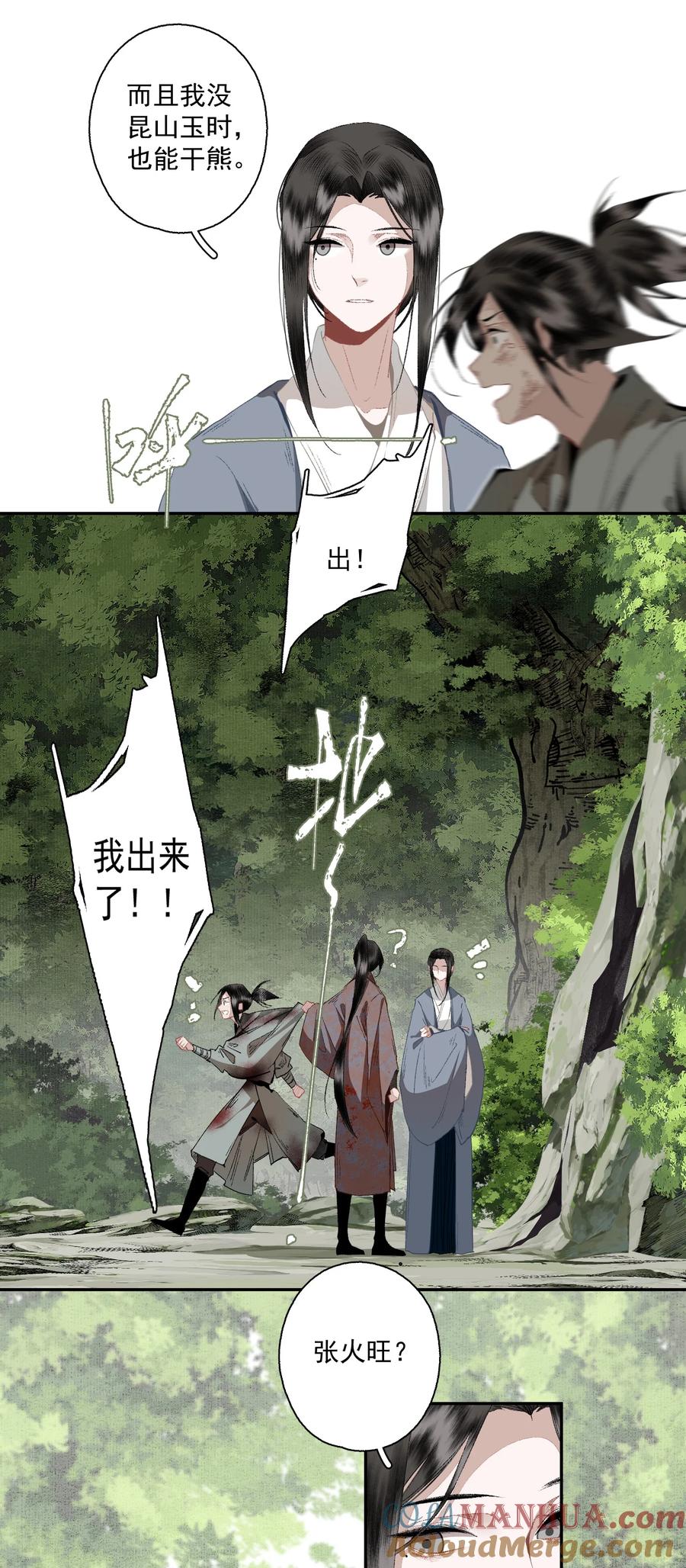 不小心救了江湖公敌 110 看门狗 第13页