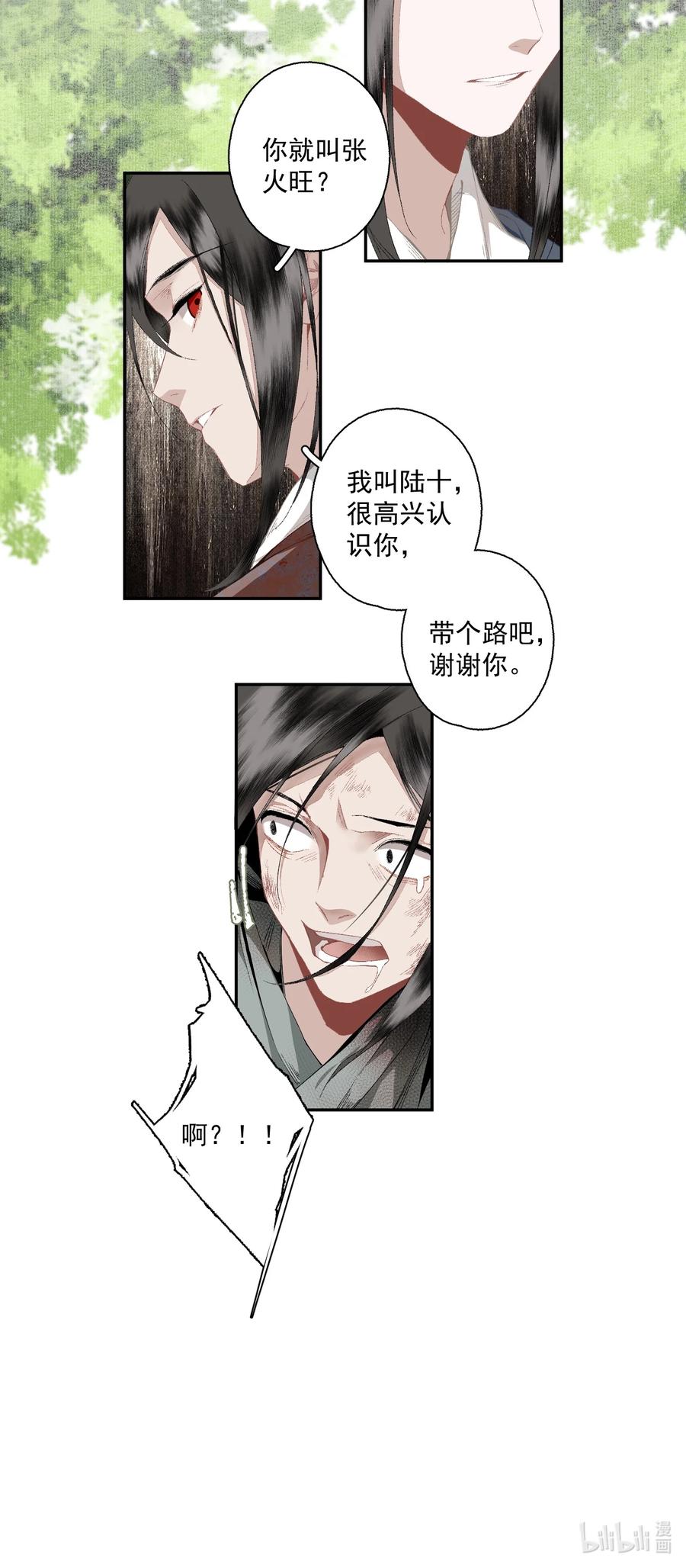 不小心救了江湖公敌 110 看门狗 第14页