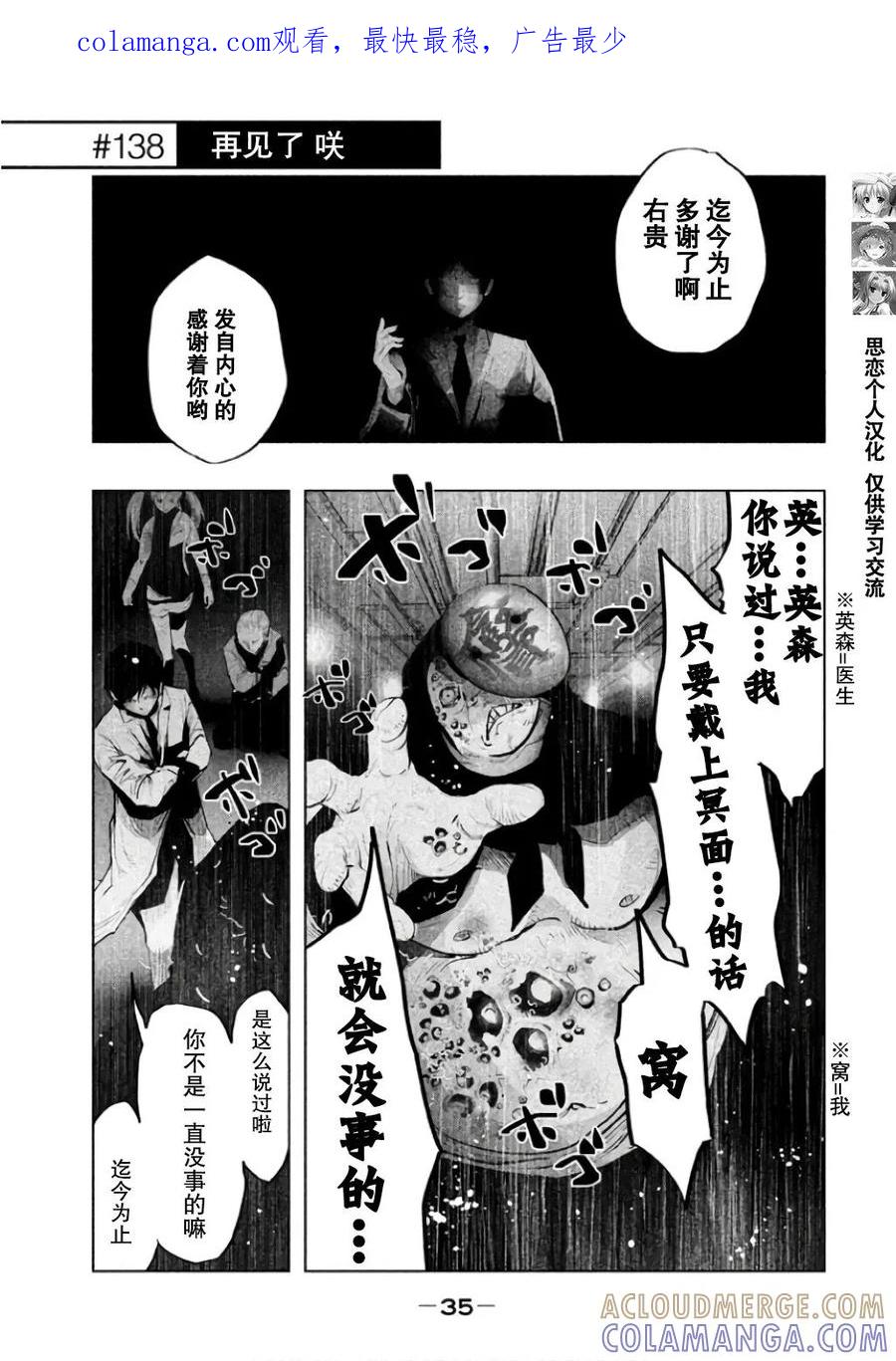 《当无火葬场的小镇里钟声鸣响时》第138话 再见了 咲 第1页
