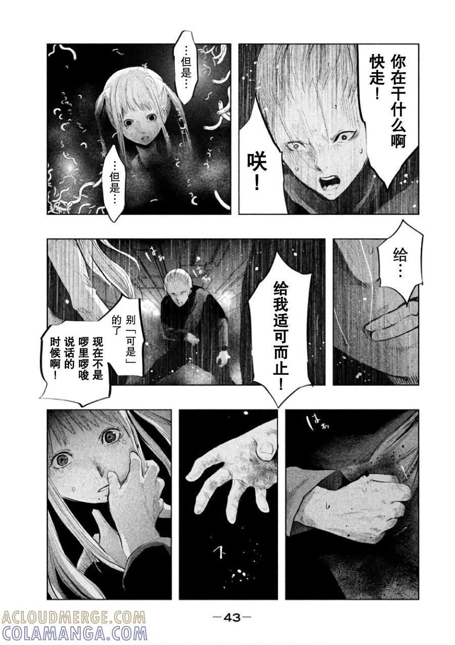 《当无火葬场的小镇里钟声鸣响时》第138话 再见了 咲 第9页