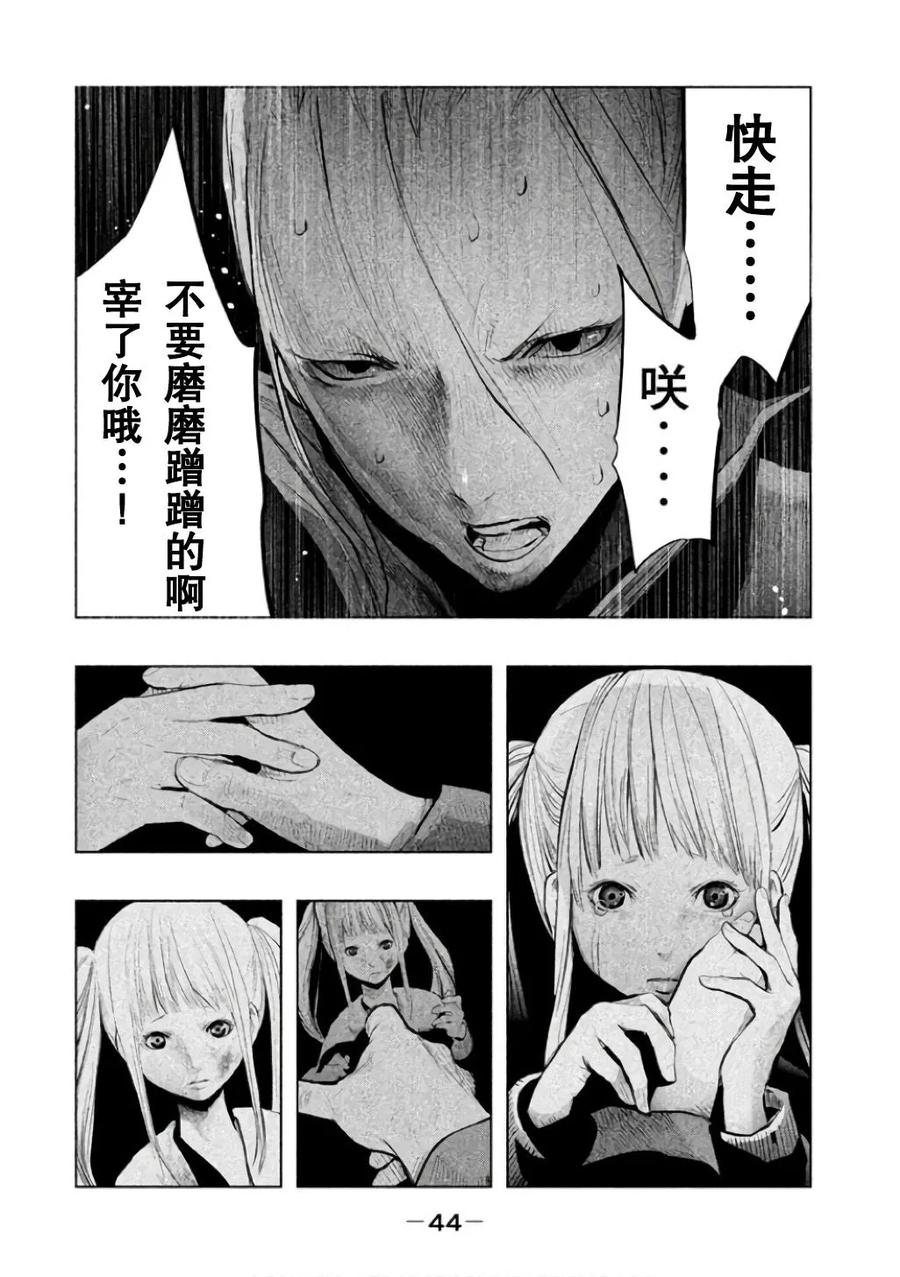 《当无火葬场的小镇里钟声鸣响时》第138话 再见了 咲 第10页