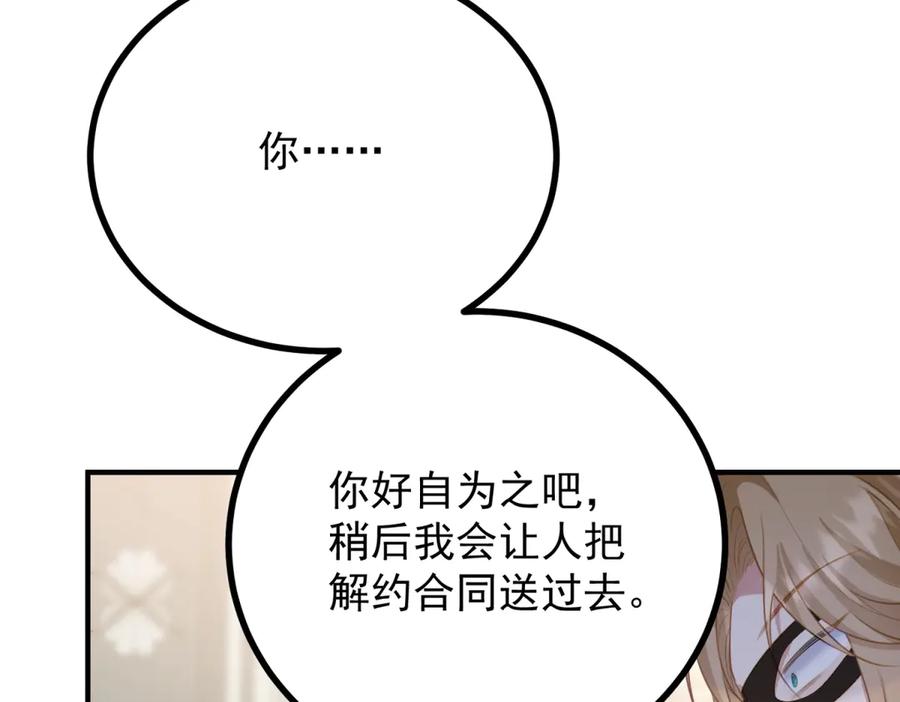 《公爵大人有隐疾》第13话 算什么喜欢 第67页