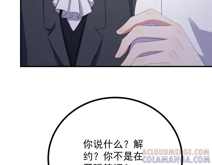 《公爵大人有隐疾》第13话 算什么喜欢 第69页