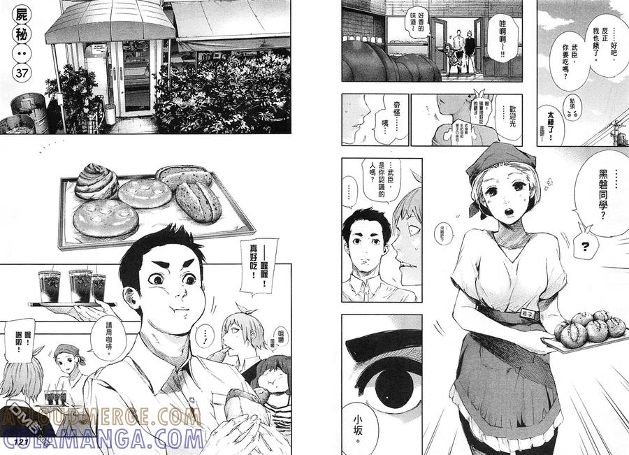 东京食尸鬼 第4卷 第65页
