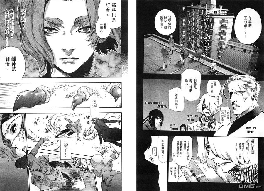 东京食尸鬼 第4卷 第98页