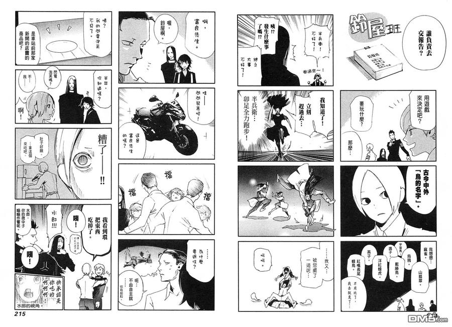 东京食尸鬼 第4卷 第112页