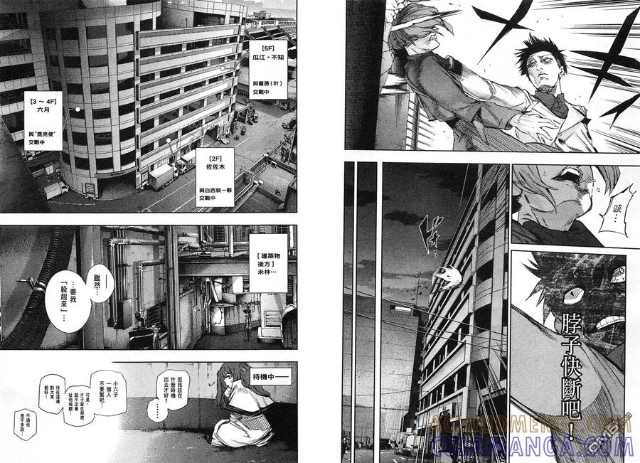 东京食尸鬼 第4卷 第101页