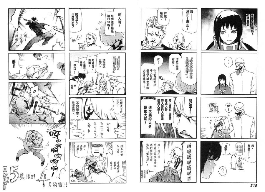 东京食尸鬼 第4卷 第114页
